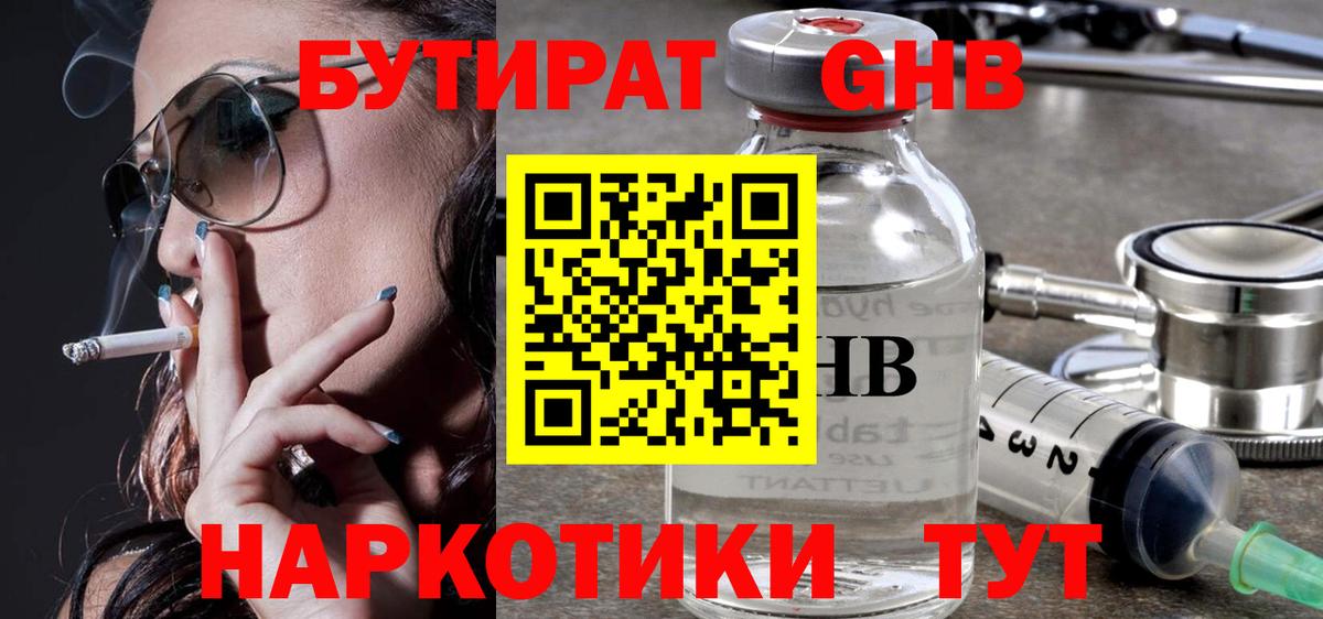 Бутират бутик  Вход с VPN  Рузаевка 