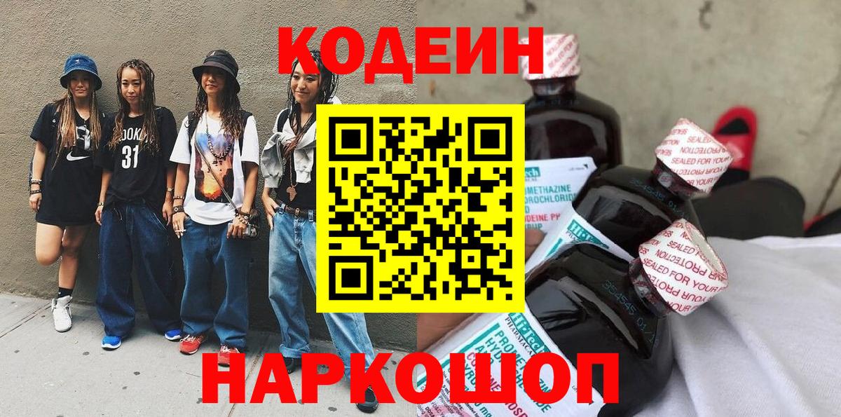 Кодеиновый сироп Lean напиток Lean (лин) Рузаевка