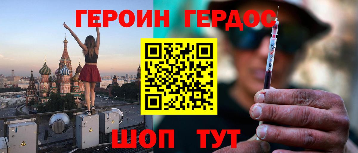 Героин герыч  Вход с VPN  Рузаевка 