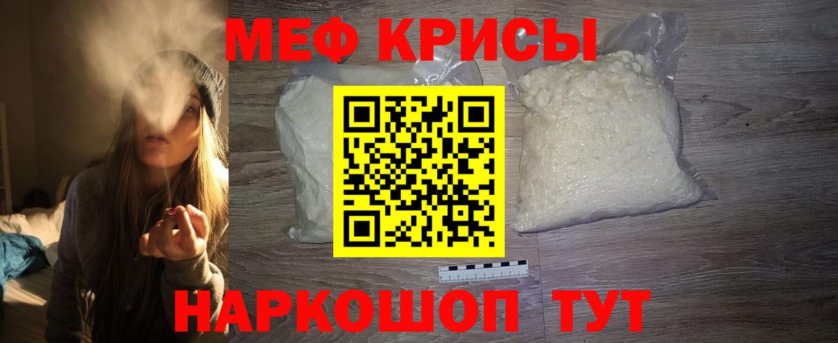 Меф мяу мяу кристаллы Рузаевка