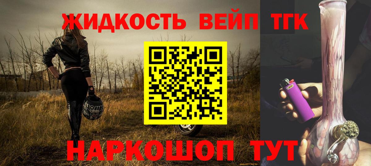 ТГК концентрат  Вход с VPN  Дистиллят ТГК вейп  Рузаевка 